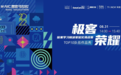 邀您共享业内首个「因果推断全流程」挑战赛TOP10队伍作品秀！