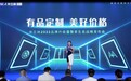 有品定制 美好价格丨米兰纳整家定制生态链迭代升级
