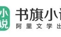 开元艺术携手书旗小说与大神作家“酒徒”文学元宇宙的梦幻联动，震撼来袭！！