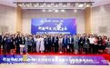 2022年生物医药高质量提升及趋势高峰论坛在e通世界产业园圆满举办