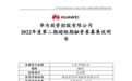 华为手握1900亿现金竟“缺钱”发债！140亿额度被疯抢 任正非这样回应