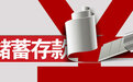 储户主动找存款活动 银行年末“揽储大战”消失