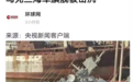 从乌克兰海军旗舰自沉说起，聊聊世界现代海战史上有关舰艇自沉的那些事儿