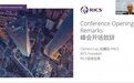 聚焦“3060”双碳目标下零碳城市的投资建设与运营，RICS中国峰会2022成功在线举办