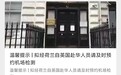 最新！中国驻英国大使馆、中国驻巴西大使馆、中国驻智利大使馆发布重要提醒