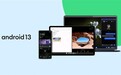 Android 13正式版发布：Pixel 6不被允许降级回安卓12