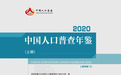 中国户均住房面积超111平方米 一些地方平均初婚年龄突破30岁大关