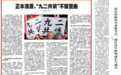 官媒中秋节重磅刊文：“九二共识”只有“一中”没有“各表”