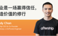 AfterShip 十周年演讲:创业是一场赢得信任,创造价值的修行