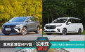 日常实用性横评：家用紧凑型MPV篇
