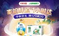 京东到家“中秋大牌嗨聚日”营销，助力金典等品牌销售额增长6倍