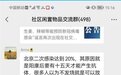 “转阴”15天后才会产生抗体？北京二次感染率达到20%？专家辟谣
