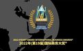 pH7荣获2022 STEVIE AWARD国际商务大奖最高荣誉