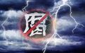 5年违规放贷超10亿，19年非法收受超4000万…辽宁省联社原理事长贪腐细节曝光