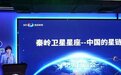 西安航投秦岭小卫星星座项目正式启动