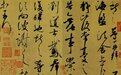 王献之《鹅群帖》：米芾、王铎、傅山临本