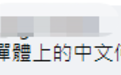 乌克兰收到台湾炮弹？台防务部门迅速否认：非事实