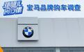 国产X5加价？宝马品牌部分车型购车调查