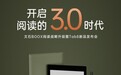 开启阅读的3.0时代，文石BOOX以全场景阅读实现行业新突破