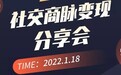 陆子荟社交商脉变现分享会圆满举办