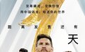 国潮袭来！FansMall将传统文化融入阿根廷国家队球星卡