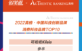 ZDEER左点入选2022铅笔道真榜·中国科创品牌TOP100,消费医疗再获权威认可
