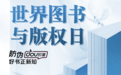 抖音电商推出“防伪dou知道 好书正新知”栏目，加强正版图书保护力度