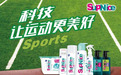 运动洗护领导品牌超能SupNice：点燃全民运动热情，开创运动洗护新风尚