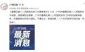 广州市番禺区第八人民医院发热门诊紧急停诊