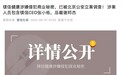 镁信健康回应“侵犯商业秘密”：天笑公司散步不实谣言，已委托律师团队提请控告