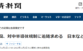 日媒爆料：日本考虑跟从美国跟进限制对华出口芯片，日企担忧并提高警惕