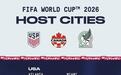 2026世界杯举办城市：美加墨16座城市入选