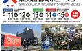 久等的朝圣再临！静冈HOBBY SHOW 2022暨第31回模型俱乐部及个人合同作品展图集