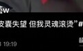 美颜滤镜完全破碎？网红抵不住真实镜头，一直播全员颜值掉线！