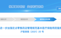 上海：医保新规来了！药店每月刷卡设限1200元