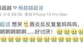 杨超越吐槽唇炎烦人，你也有这样的困扰吗？