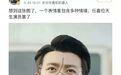 任嘉伦“潮汕牛肉式”演技火了，但我更关心这个……