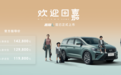 加量不加价 全面升级的嘉际L依然售11.98-14.28万元