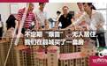 不定期“爆雷”、无人居住 我们在县城买了一套房