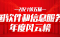 ManageEngine卓豪COO李飞先生荣获“2021软件和信息服务业年度创新人物”