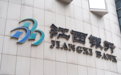 江西银行董事长被调查？公告称“个人原因”辞职 该行曾涉多起骗贷案