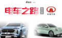 电车之路｜长城搞电动车的20年：一场犹豫不决的战局