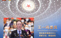 王一鸣委员：中国经济在压力下显现韧性