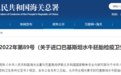 皇氏集团：海关总署正式允许进口巴基斯坦水牛胚胎 种源芯片战略再提速