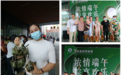 平湖酒店用品城“浓情端午，粽享欢乐”端午节活动