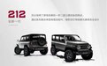 BJ212新车曝光 取消经典牛栏式护杠 轴距增加160mm
