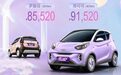 超级自信，奇瑞小蚂蚁·魅售价8.552万起