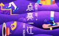 今晚去逛书店！上海深夜书店节来了