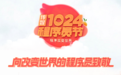 传智教育2022年1024程序员节全国联动狂欢即将开启，线上线下精彩抢先看