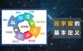 唐文纲博士亮相360品牌力大会 解读元宇宙下的品牌资产建设
